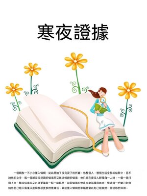 cover image of 寒夜證據